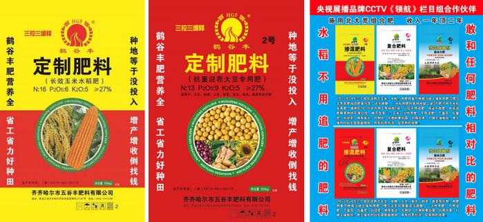 鐵力市王楊喜之源農資商店創始人劉鳳喜