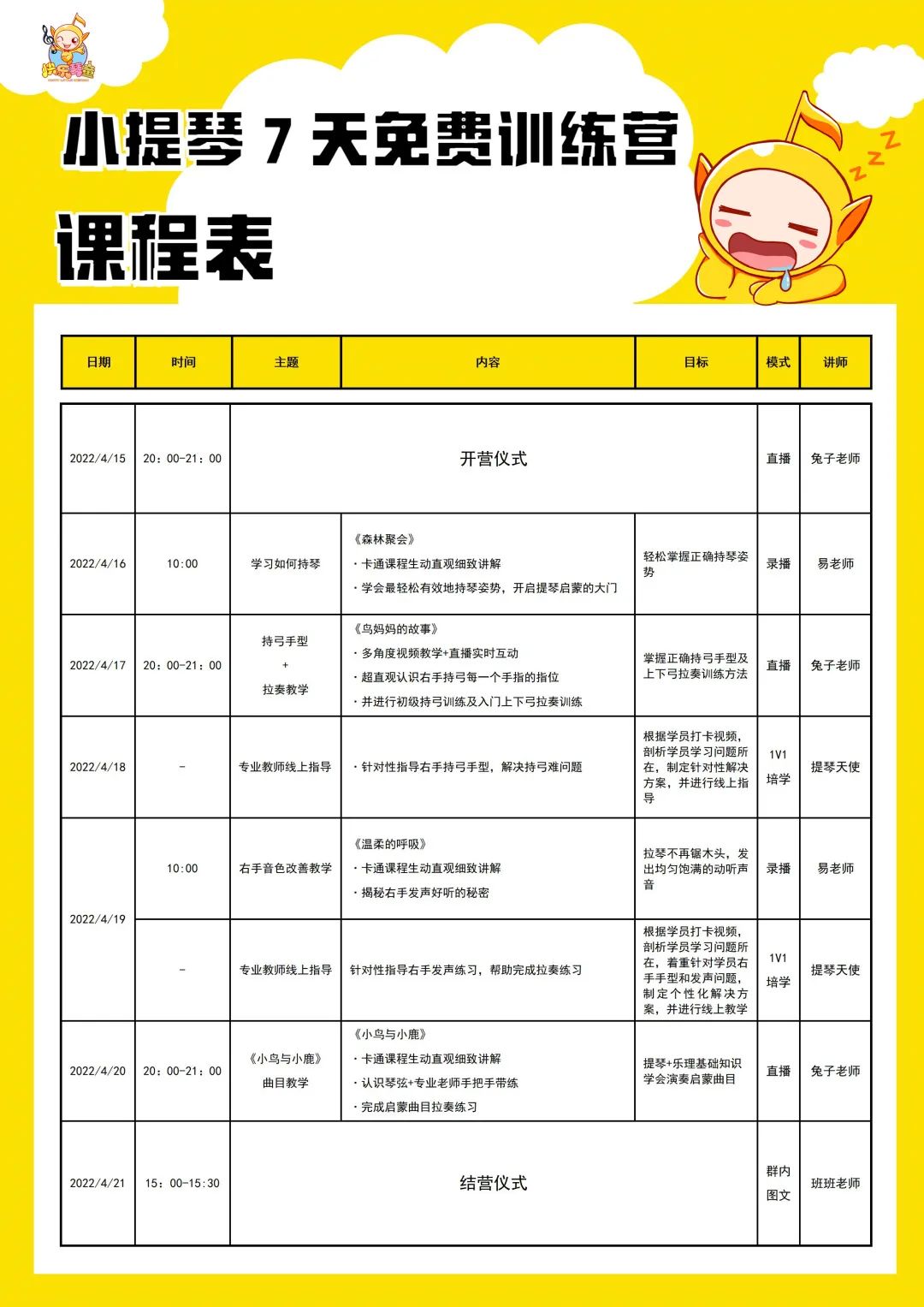 小提琴線上課-入門體驗營火熱招募中